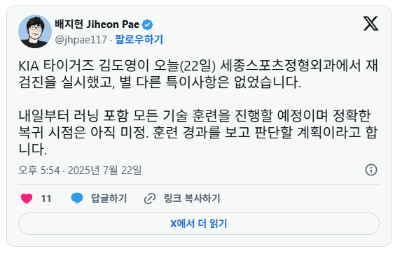 김도영 건강 문제없다 오피셜뜸