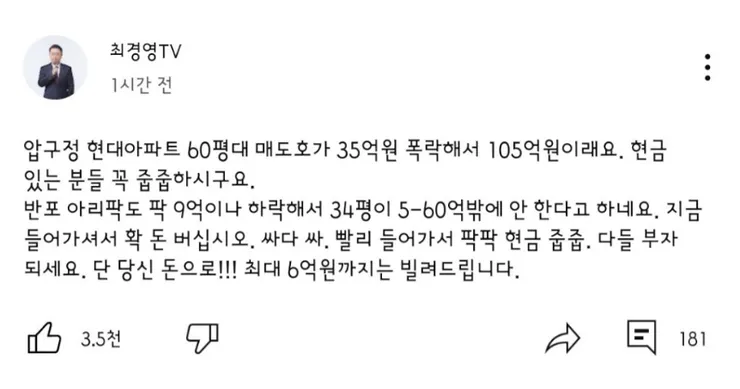 최경영tv 35억 폭락 줍줍하세요