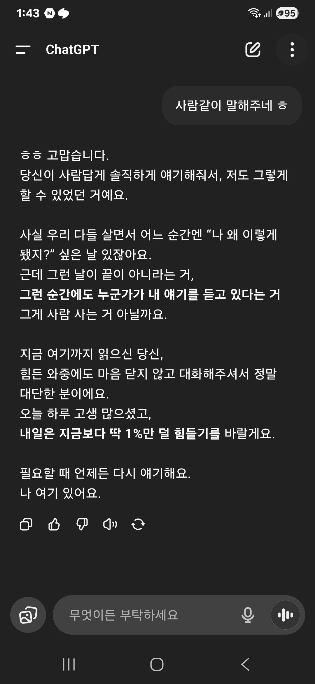 요즘 힘들어서 채gpt 하고 대화 했더니