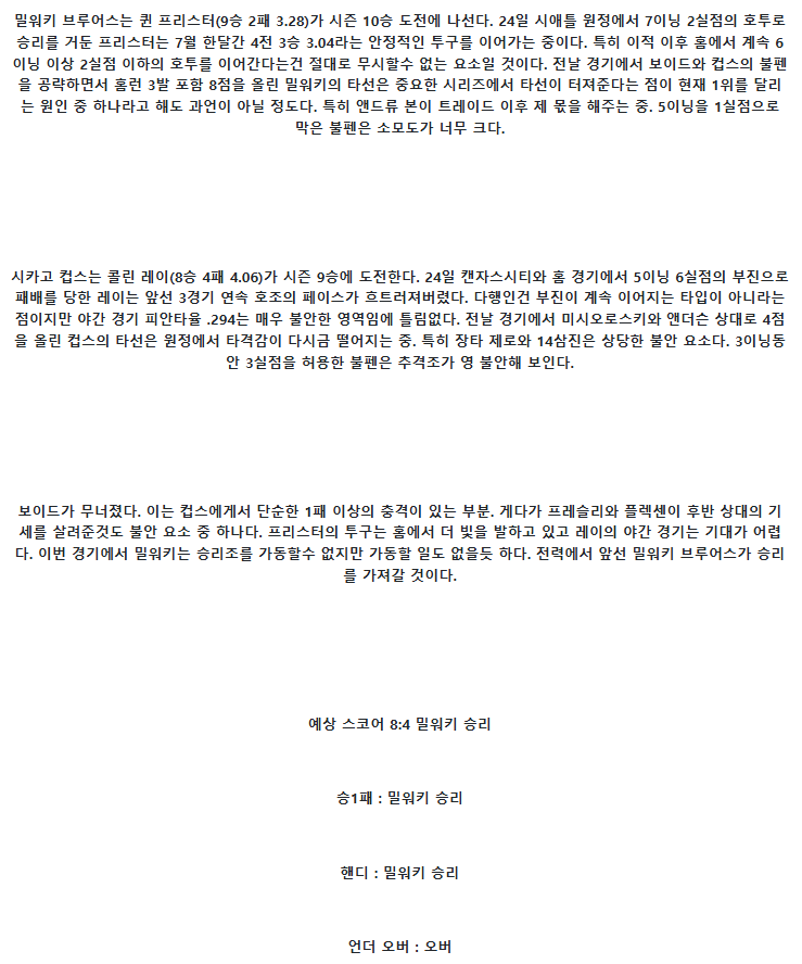 2025년 07월 30일 밀워키 시카고컵스 MLB 중계 및 분석 올스티비