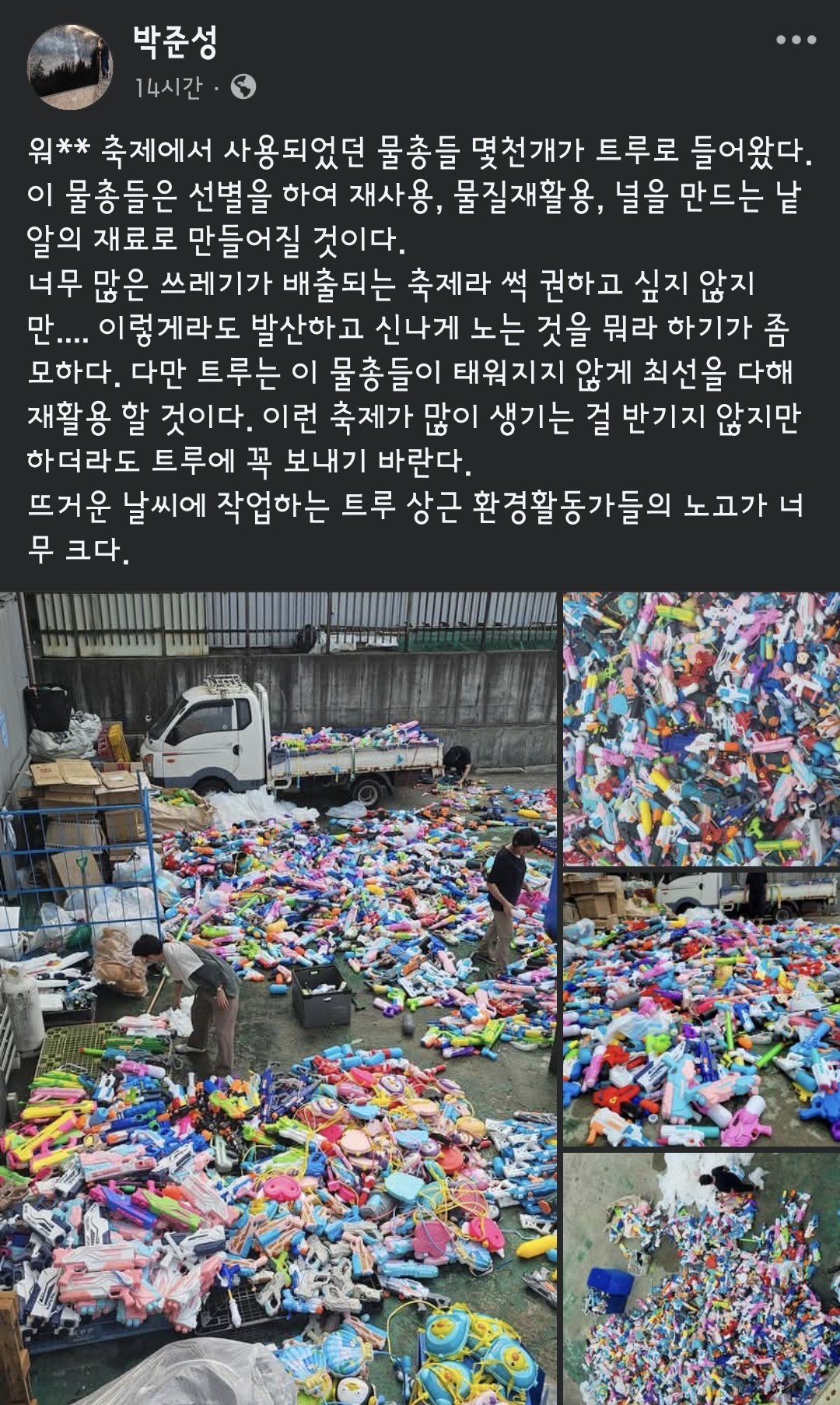 워터밤 이후 버려진 물총들