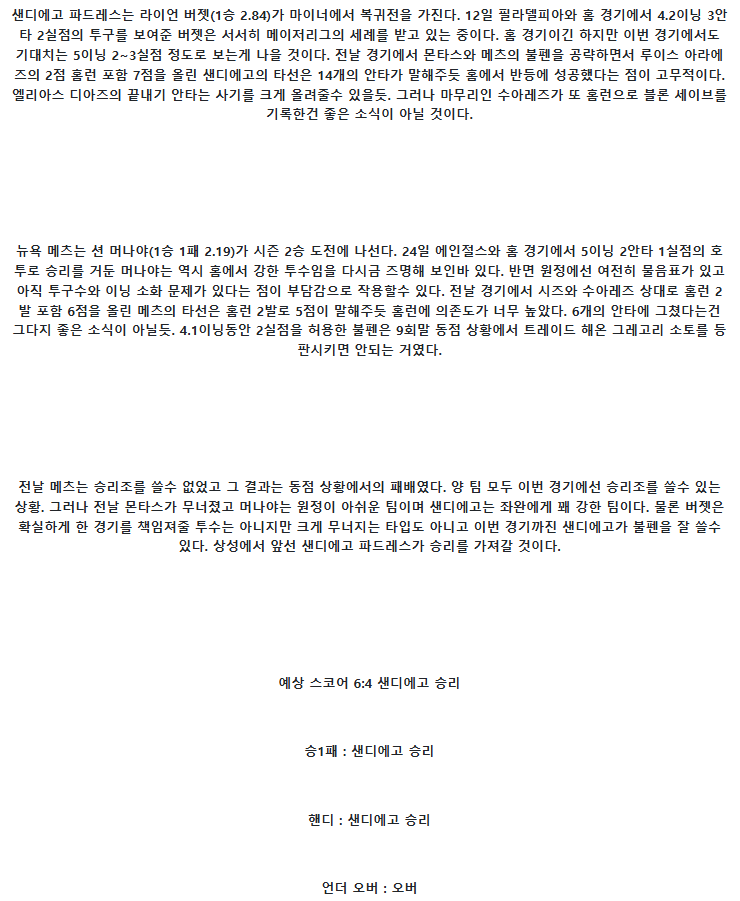 2025년 07월 30일 샌디에이고 뉴욕메츠 해외야구 중계 및 분석 올스티비