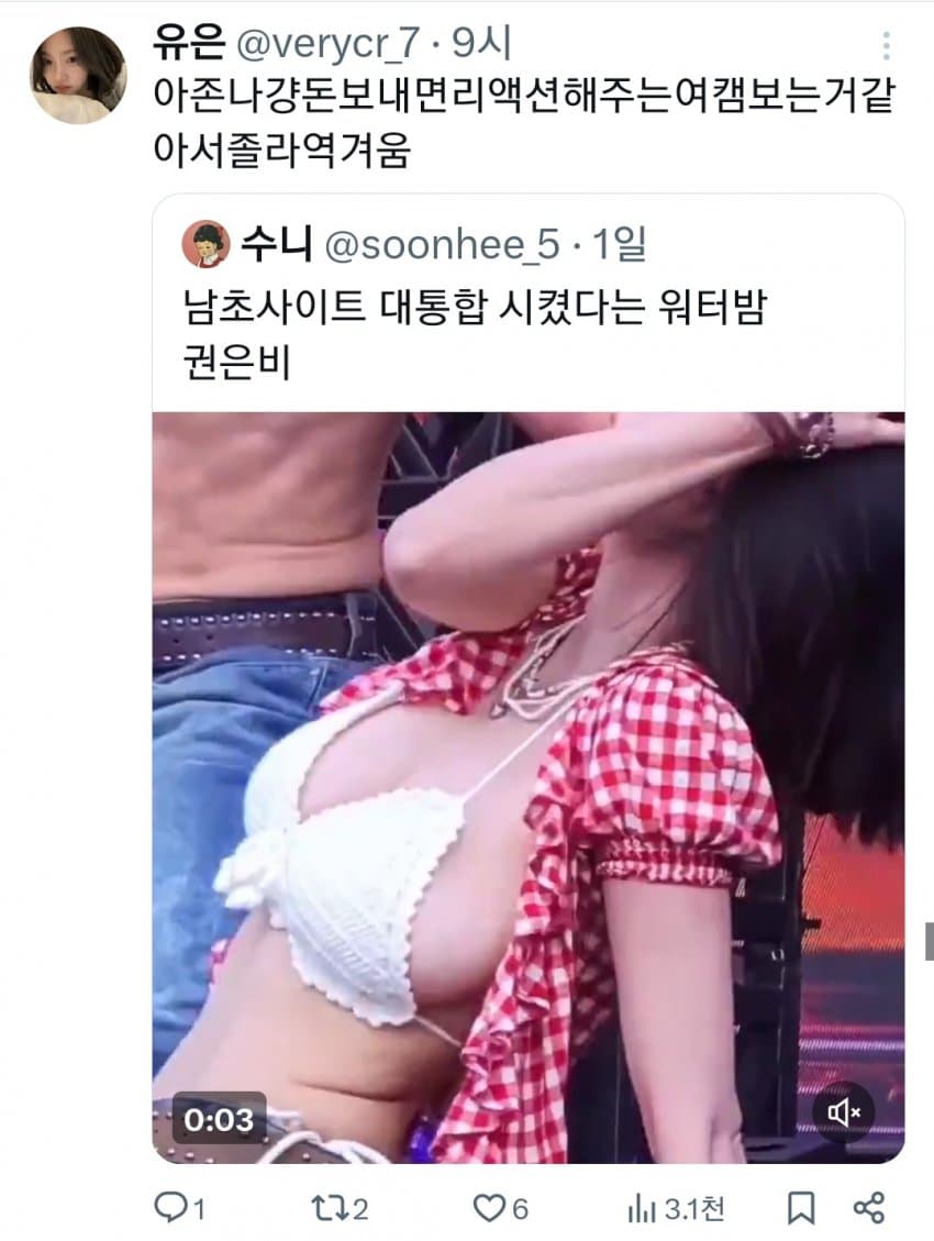 워터밤 권은비....트위터 반응.....