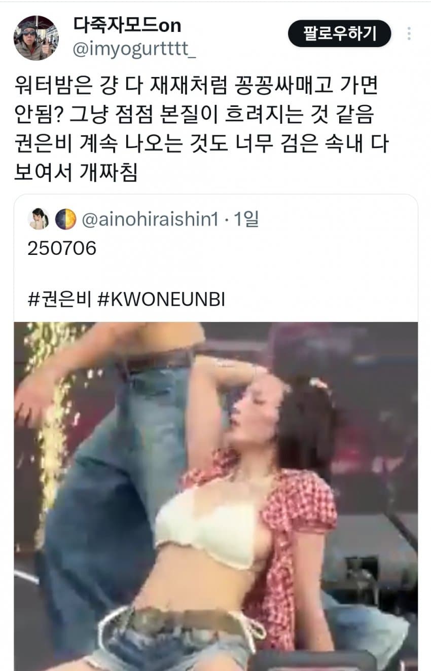 워터밤 권은비....트위터 반응.....