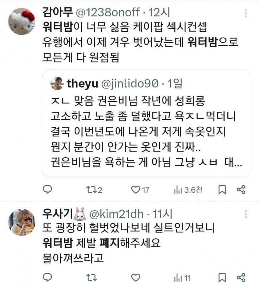 워터밤 권은비....트위터 반응.....