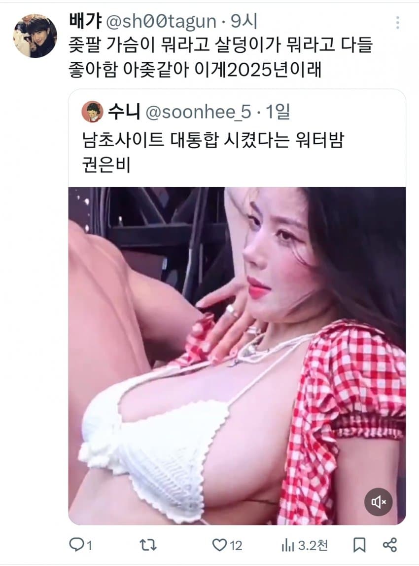 워터밤 권은비....트위터 반응.....