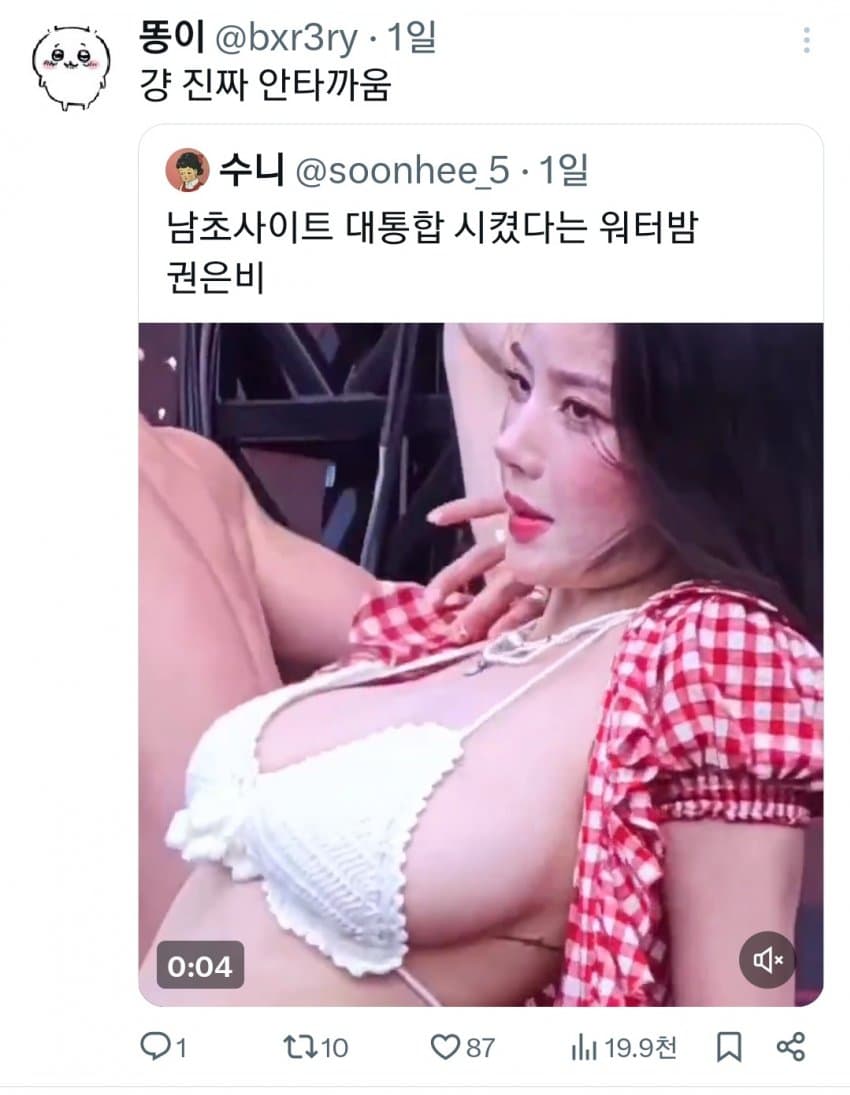 워터밤 권은비....트위터 반응.....