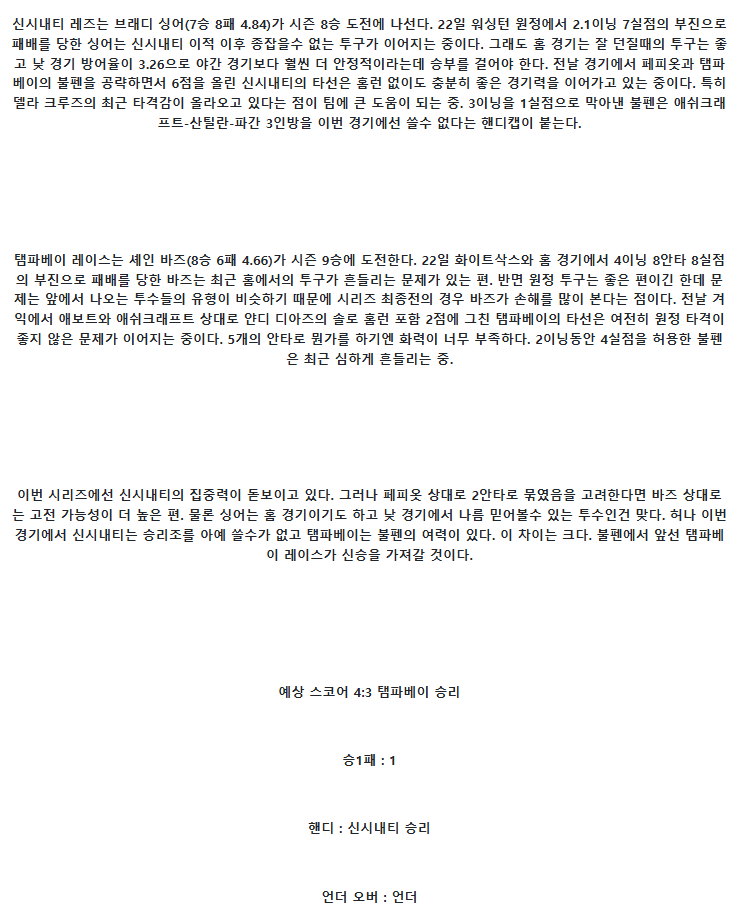 2025년 07월 28일 신시내티 탬파베이 MLB 분석 및 중계 올스티비