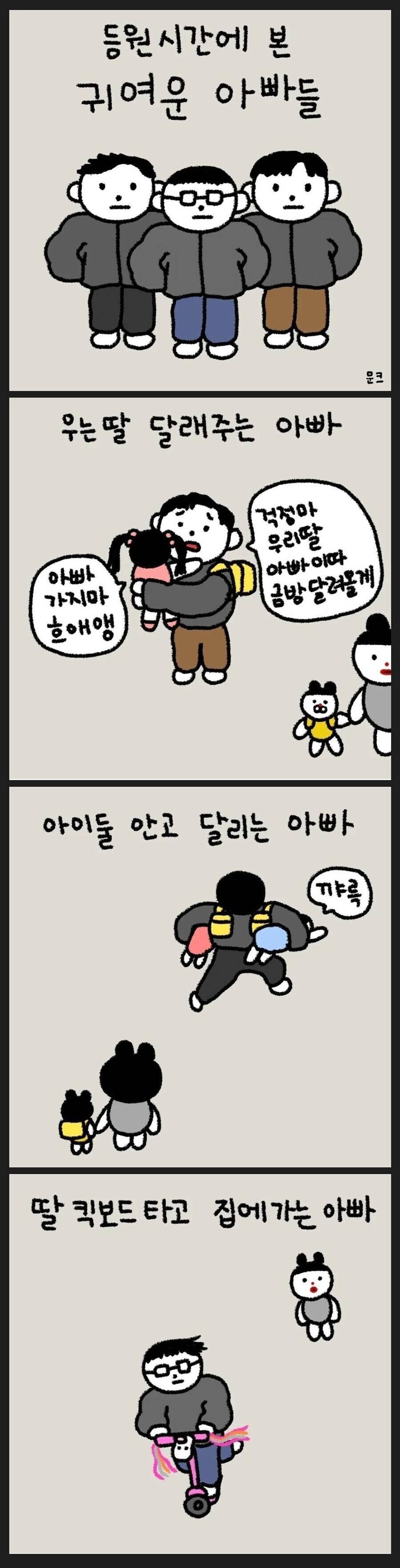 어린이집 등원시간에 본 아빠들