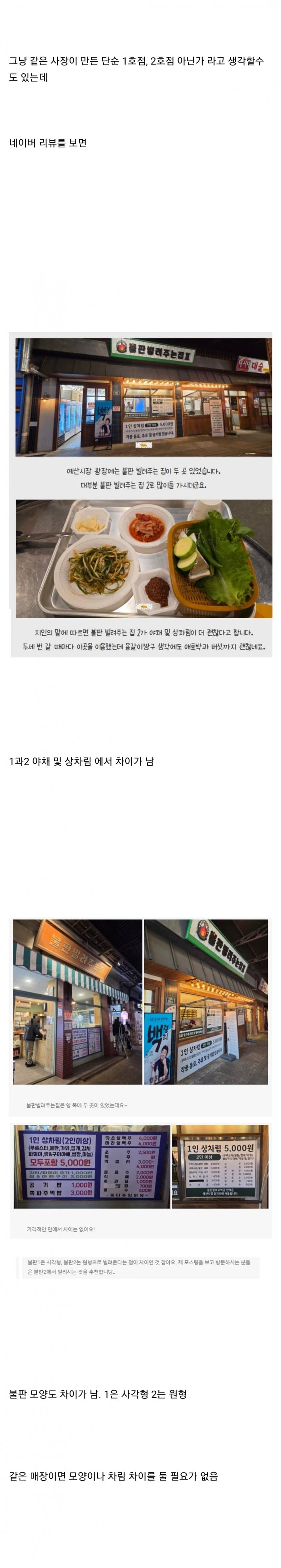 불판빌려주는 집은 백종원한테 밉보여 저격당했다? 추가글