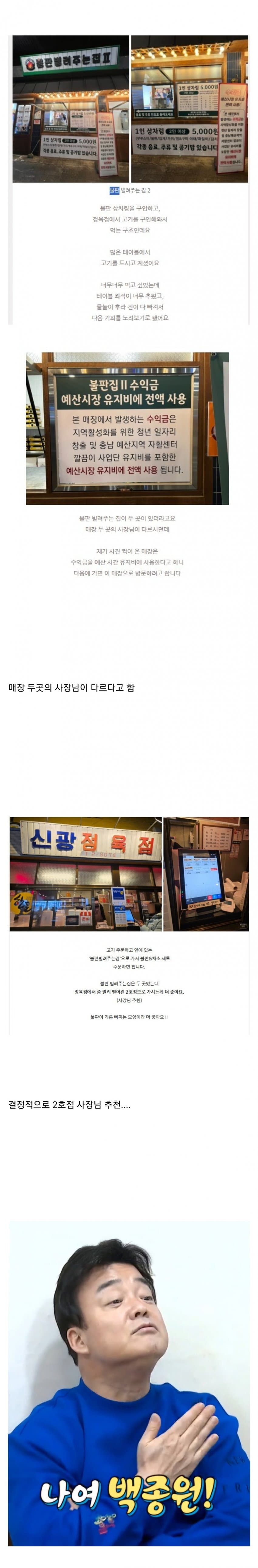 불판빌려주는 집은 백종원한테 밉보여 저격당했다? 추가글