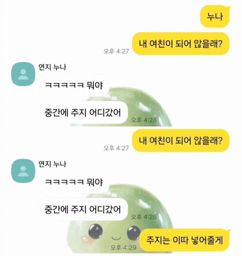 요즘 플러팅 하는 법