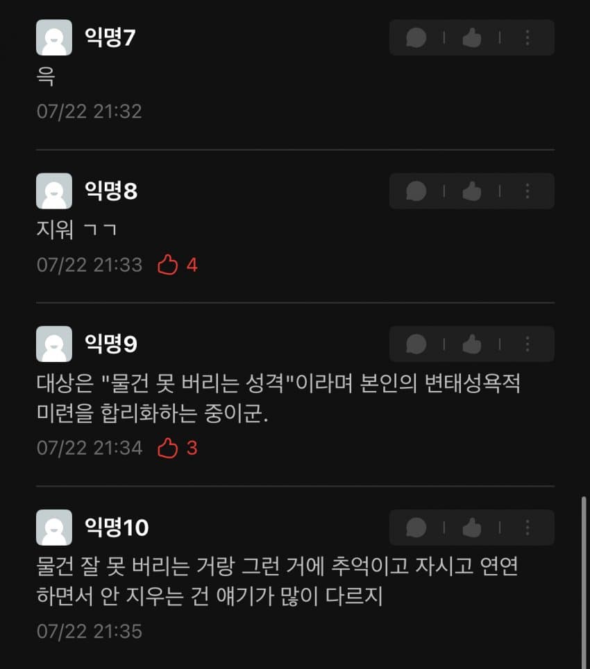 으악으악 이게 무슨 취향이야