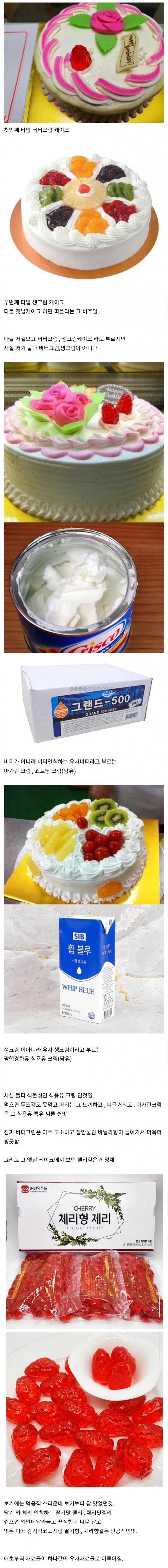옛날식 케이크가 맛없는 이유