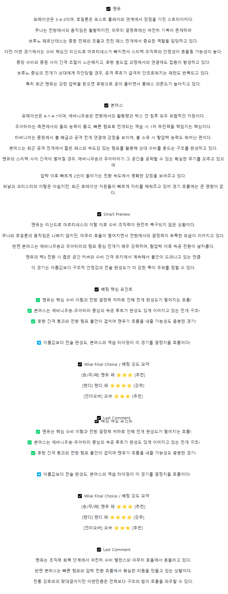 2025년 07월 31일 맨체스터 유나이티드 본머스 스포츠 분석 및 중계 올스티비
