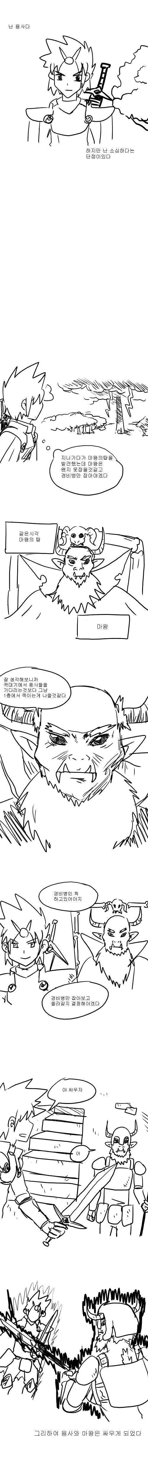 용사와 마왕