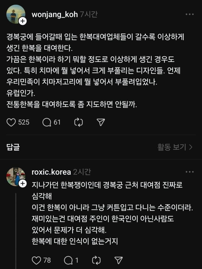 한복 아닌 한복 대여점이 싫다는 스레드촌