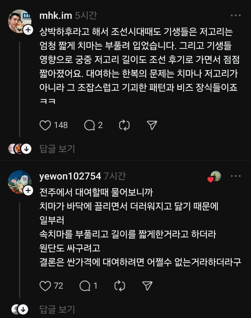 한복 아닌 한복 대여점이 싫다는 스레드촌