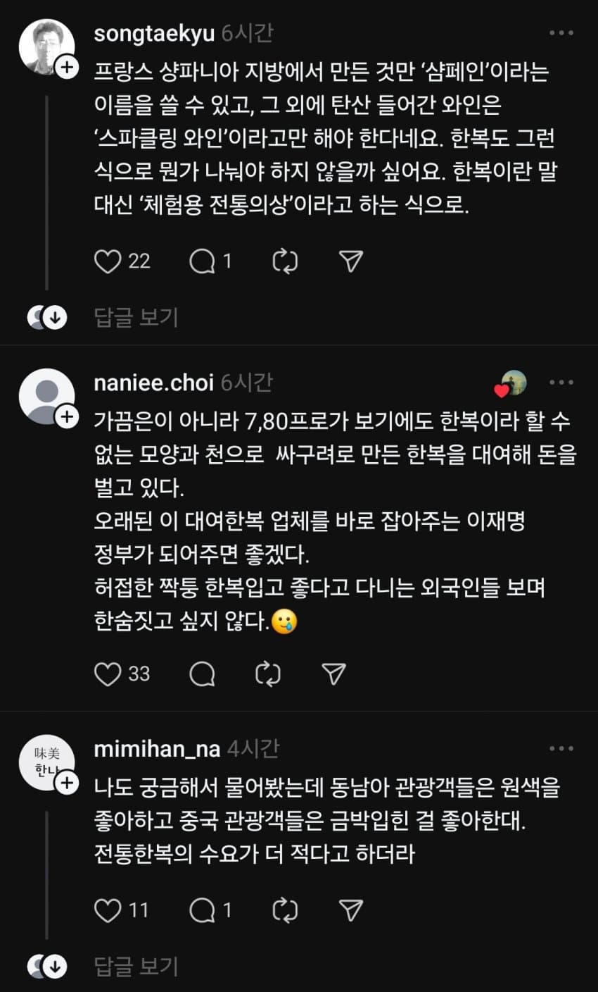 한복 아닌 한복 대여점이 싫다는 스레드촌