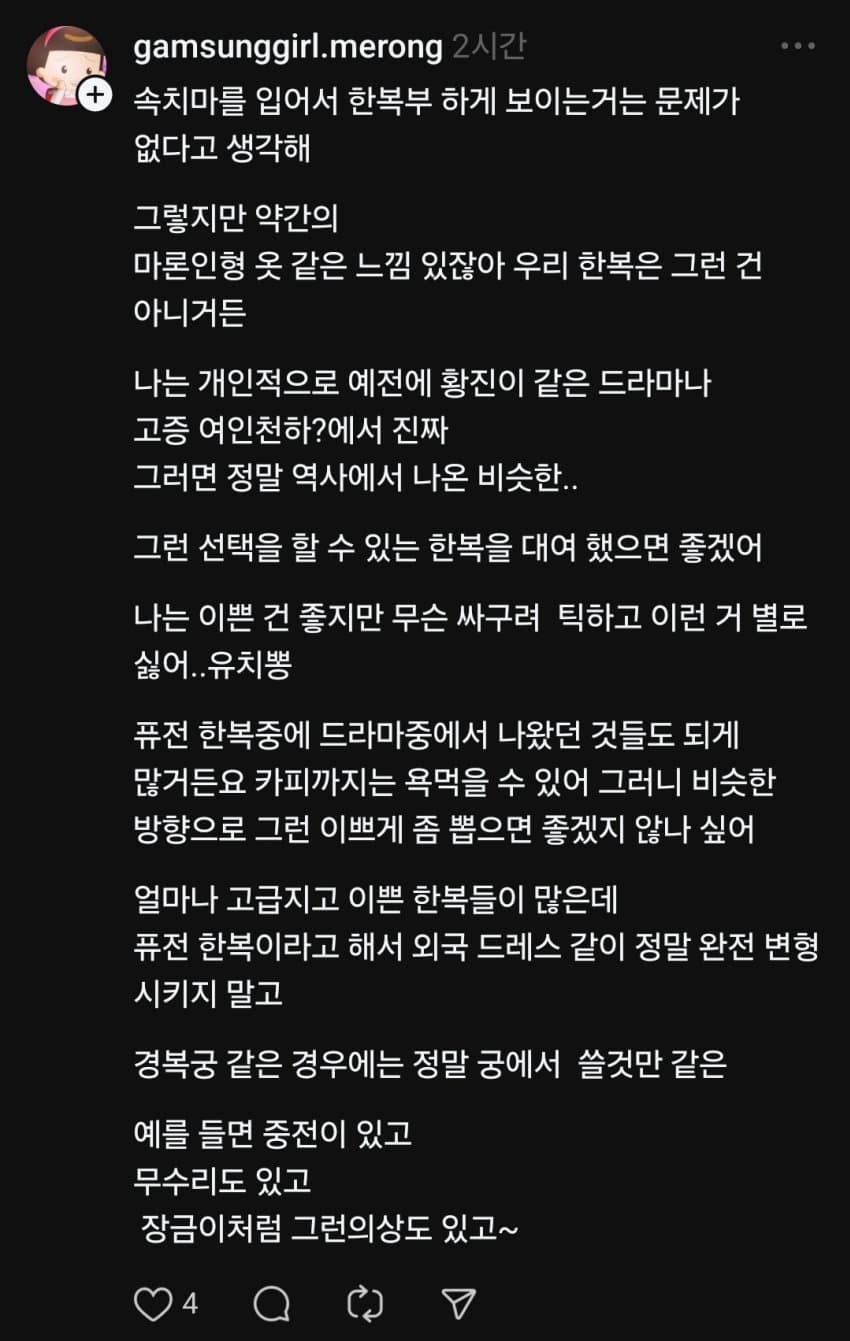 한복 아닌 한복 대여점이 싫다는 스레드촌
