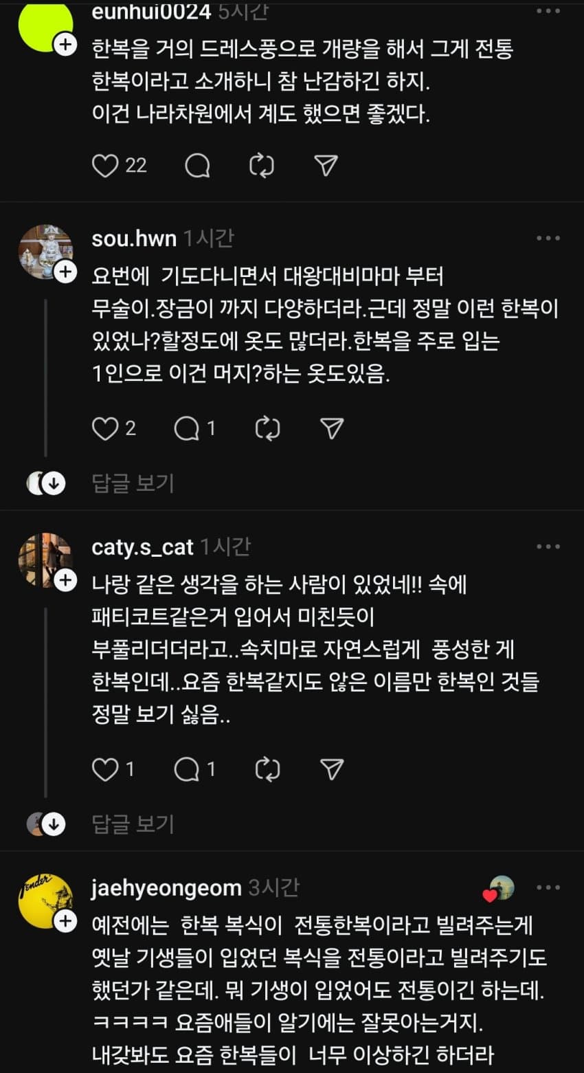 한복 아닌 한복 대여점이 싫다는 스레드촌