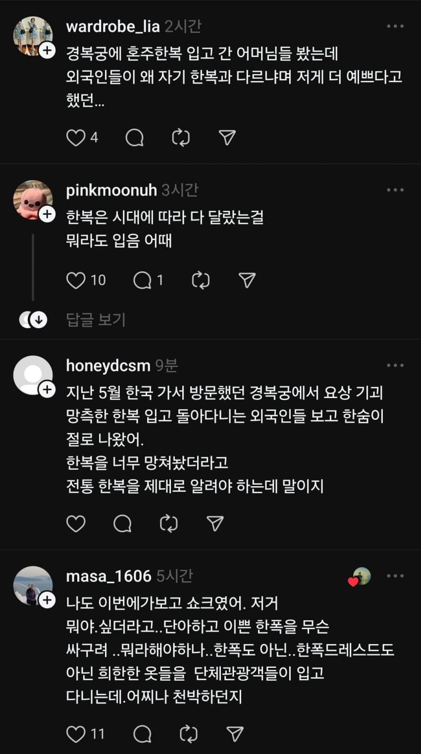 한복 아닌 한복 대여점이 싫다는 스레드촌