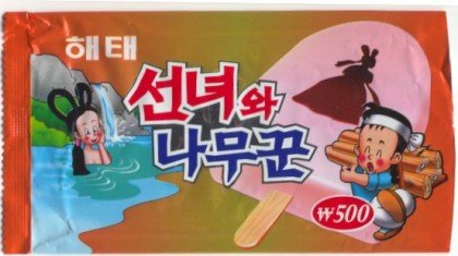 다시 나오면 좋겠는 아이스크림!