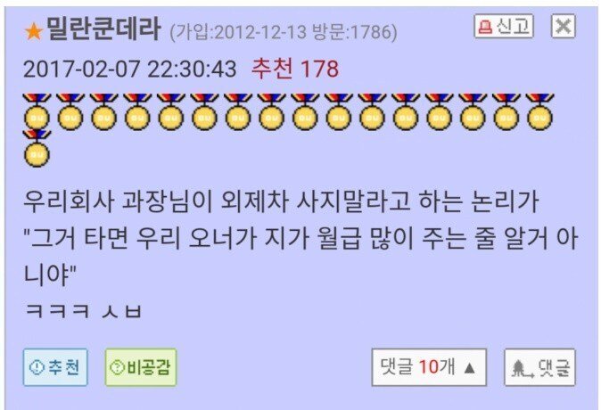 부하사원한테 외제차 사지마라는 상사