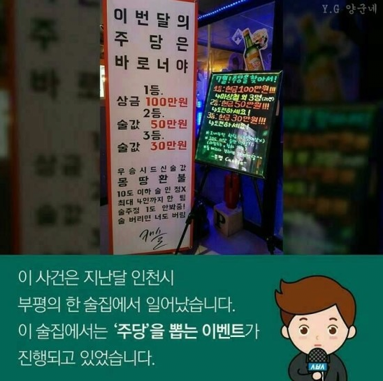 두명이서 소주 83병 먹은 사건 ㄷㄷ