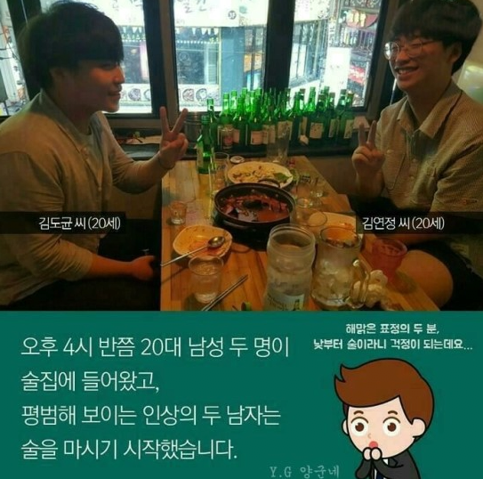 두명이서 소주 83병 먹은 사건 ㄷㄷ