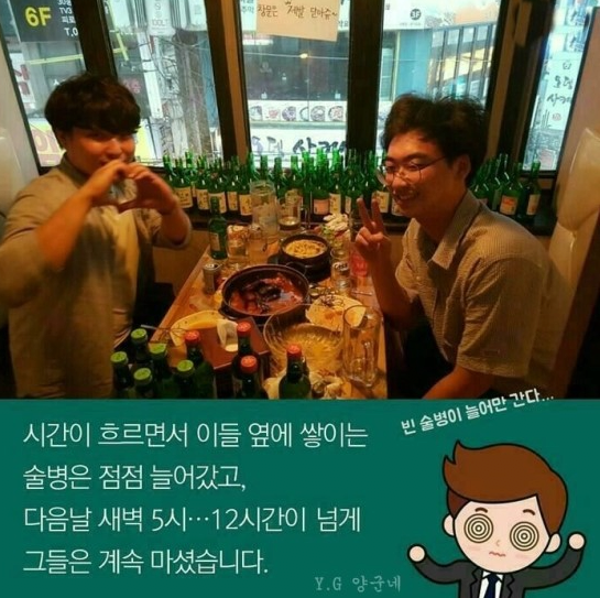 두명이서 소주 83병 먹은 사건 ㄷㄷ