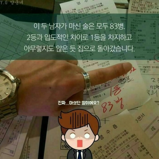 두명이서 소주 83병 먹은 사건 ㄷㄷ