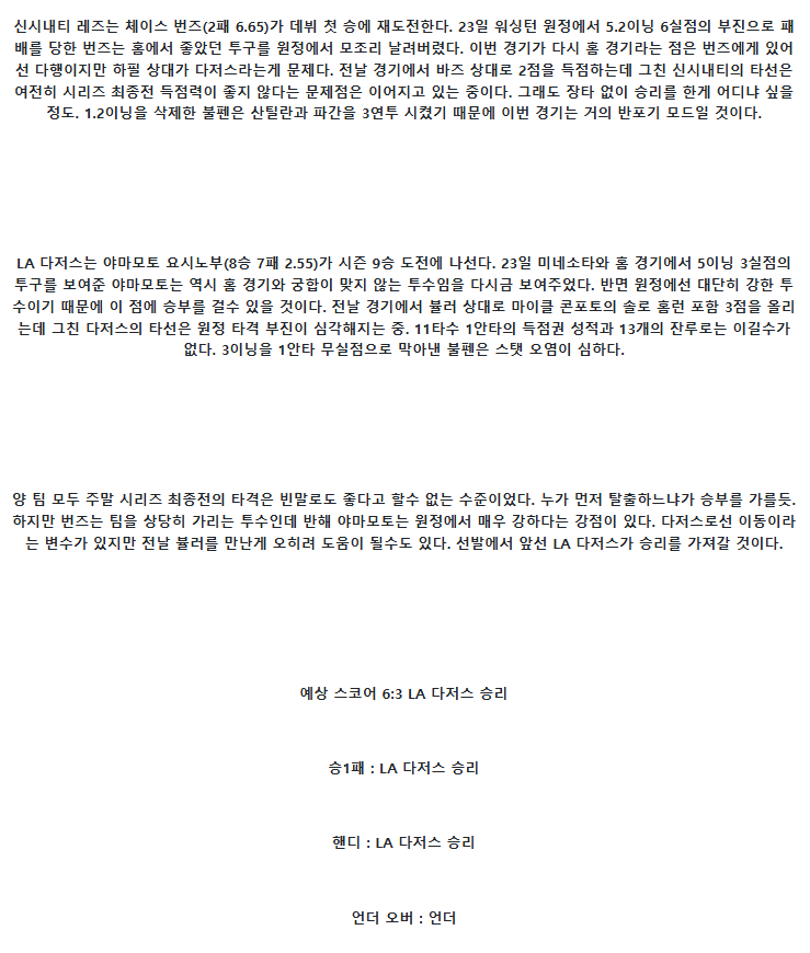 2025년 07월 29일 신시내티 LA다저스 MLB 중계 및 분석 올스티비