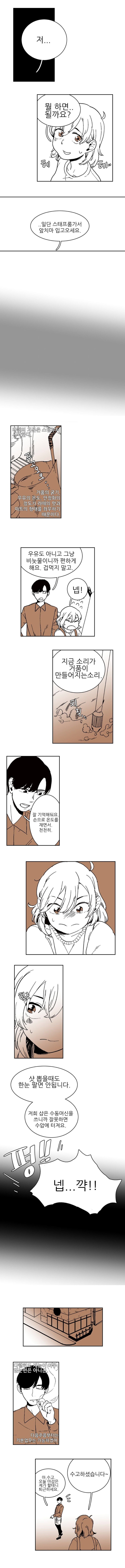 여자 후배와 라떼로 한판 승부를 벌이는 만화