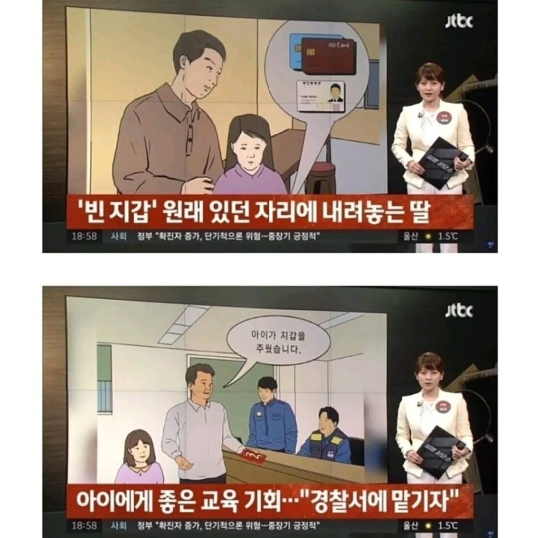 바닥에 떨어진지갑 절대로 손대면 안되는 이유