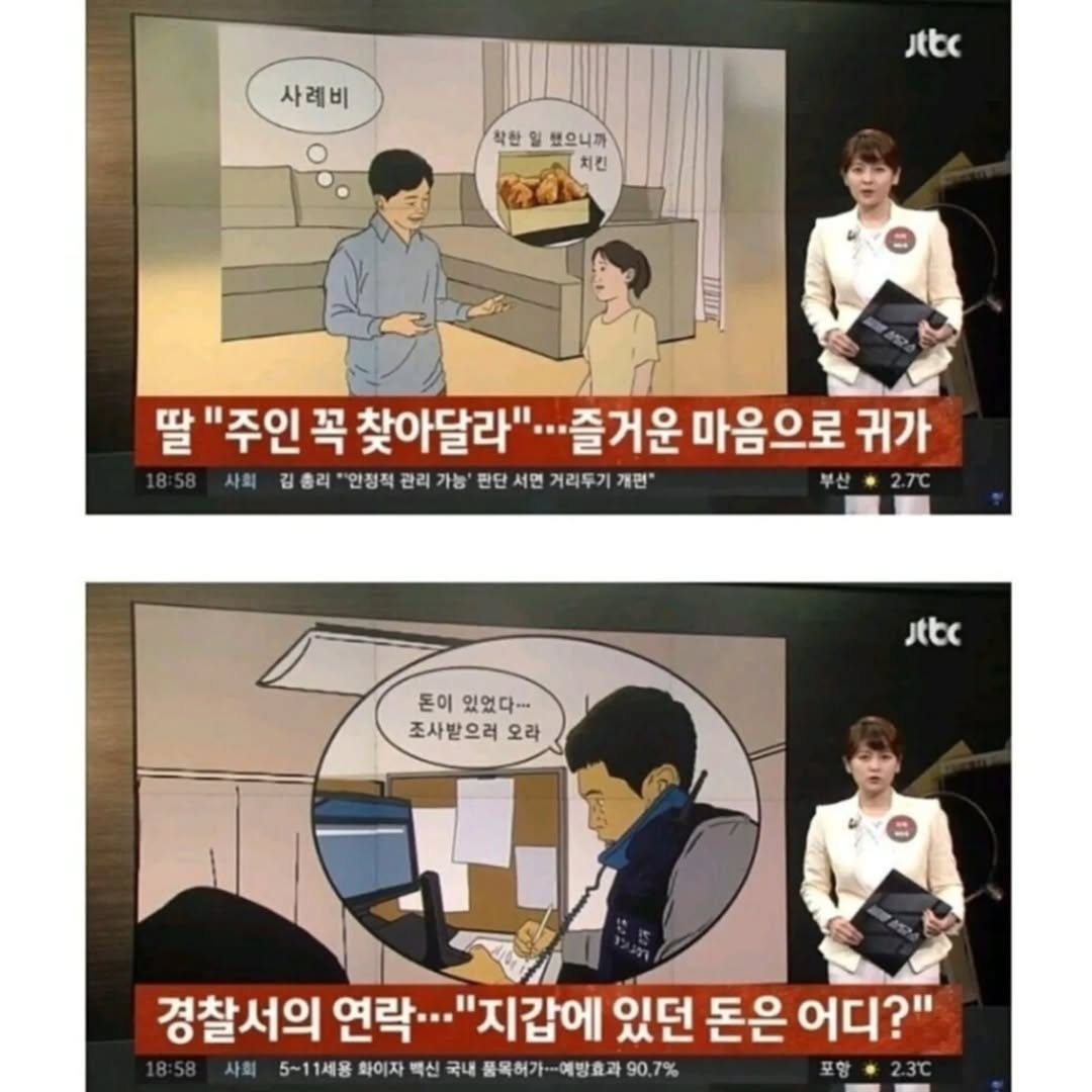 바닥에 떨어진지갑 절대로 손대면 안되는 이유