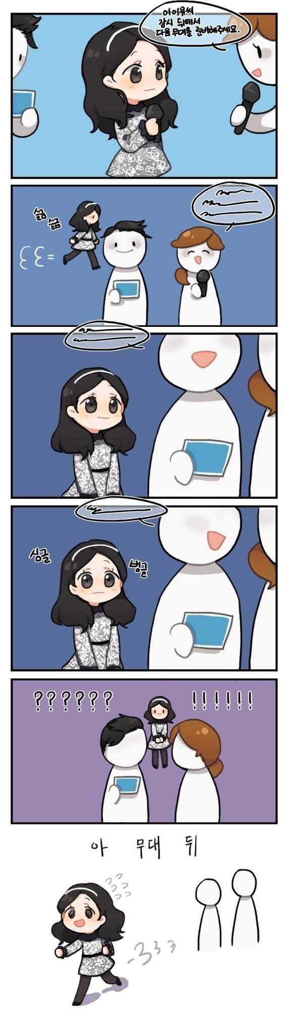 아이유씨 뒤에서 다음 무대를 준비해주세요