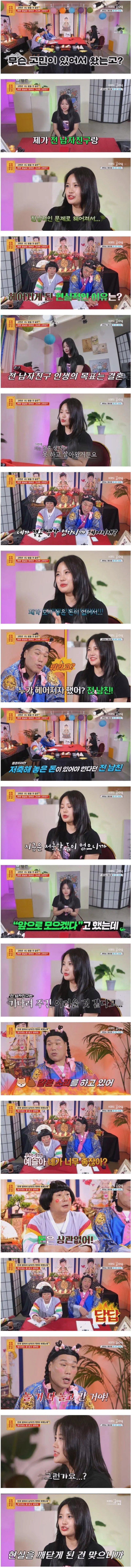 모은 돈이 없어 남친에게 차인 여자