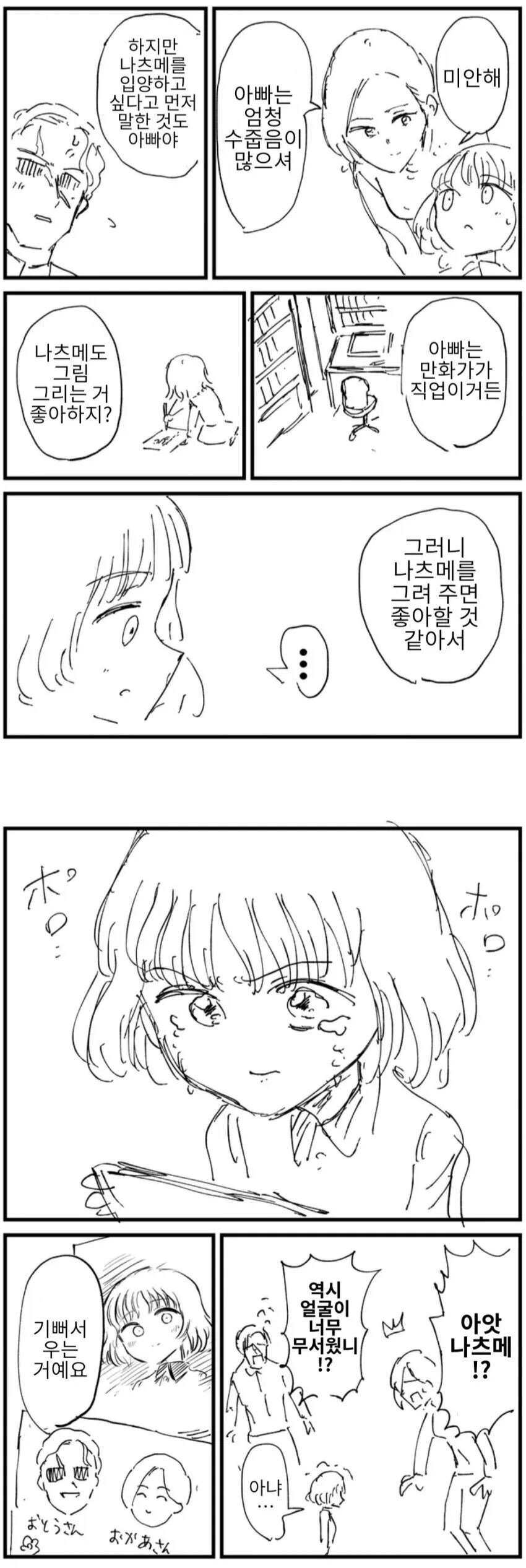 무섭지만 따뜻한 새아빠 이야기