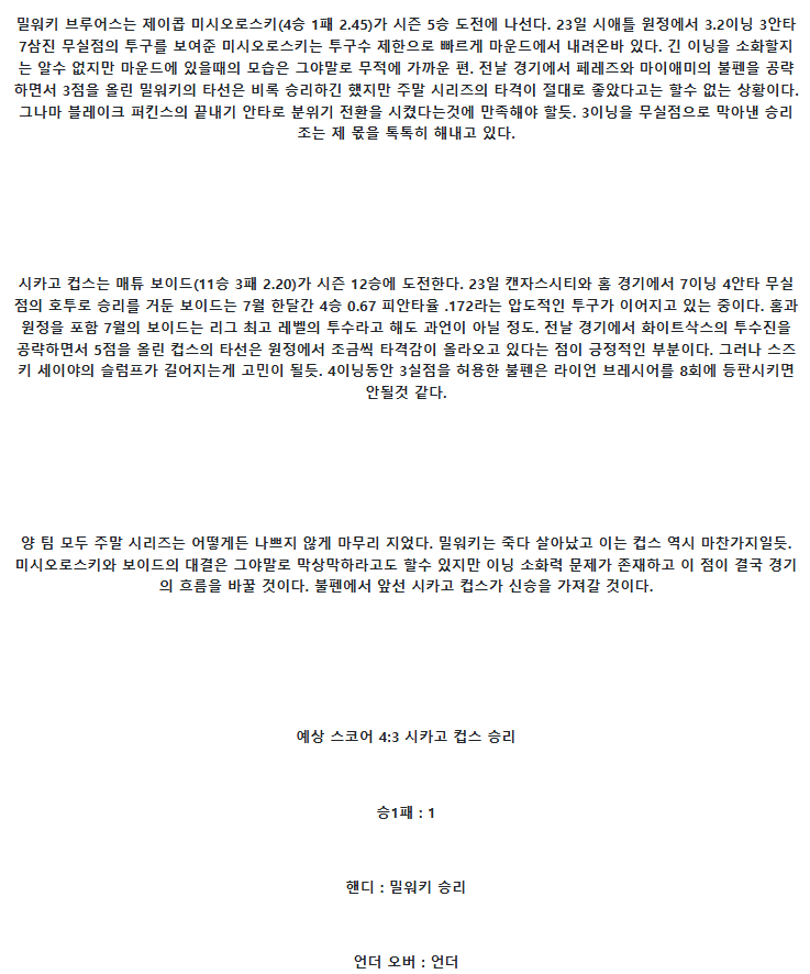 2025년 07월 29일 밀워키 시카고컵스 해외야구 중계 및 분석 올스티비