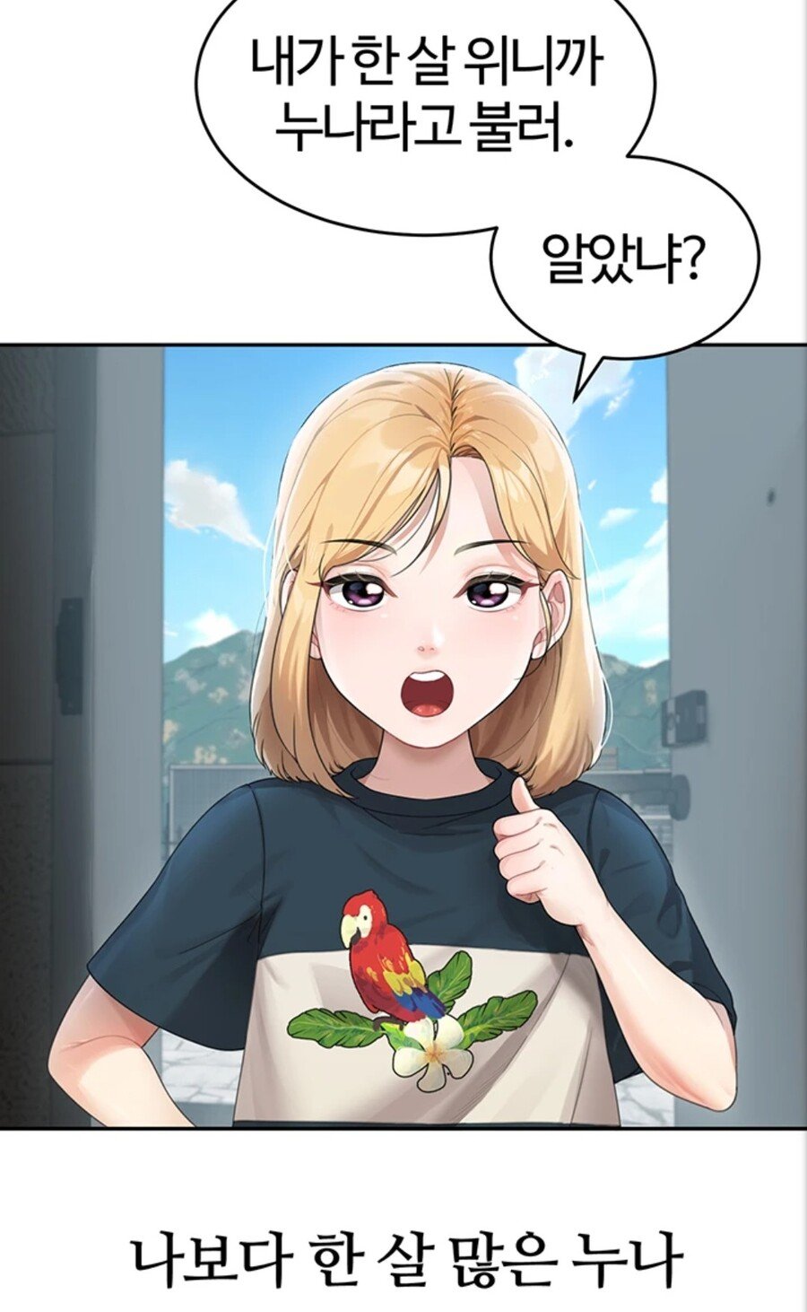 ㅇㅎ) 세장으로 내용이 보이는 웹툰