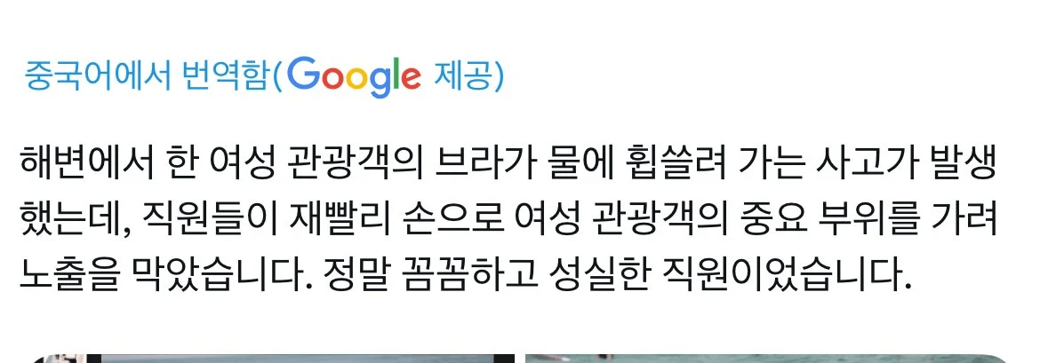 중국 해수욕장 노출 사고 ㅎㄷㄷㄷ