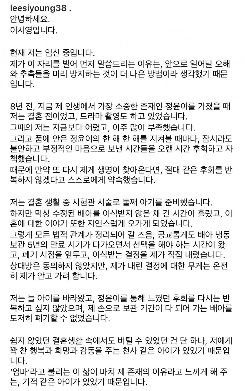 오피셜 이시영 임신 발표.