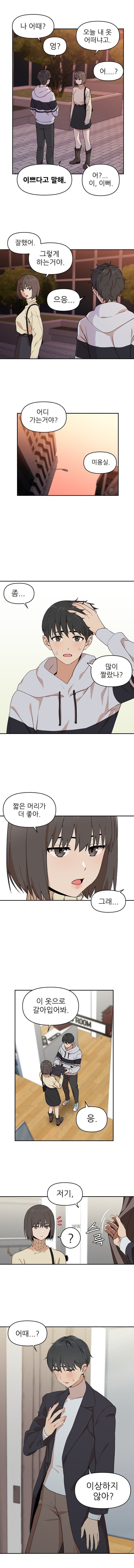 여사친한테 고백 도와달라 하는 만화