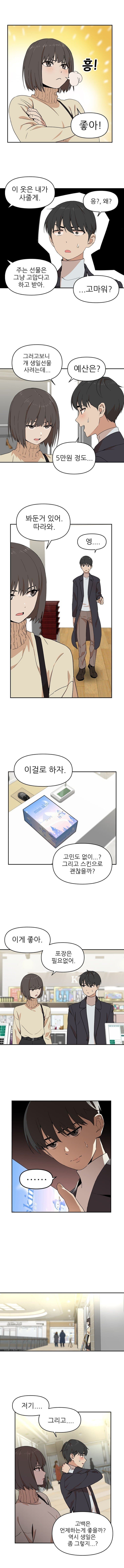 여사친한테 고백 도와달라 하는 만화