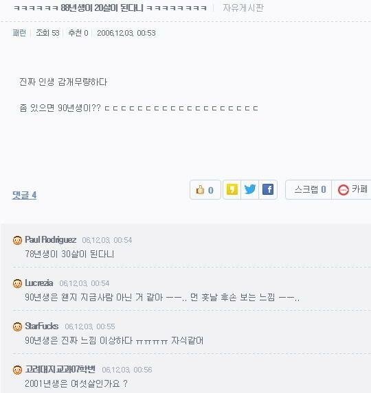 88년생이 20살이 된다니ㅋㅋㅋㅋㅋㅋㅋ