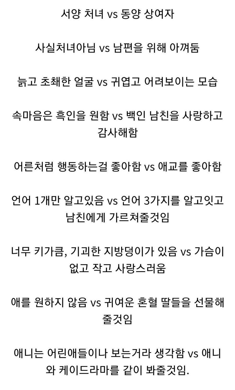 백인찐따가 생각하는 동양녀