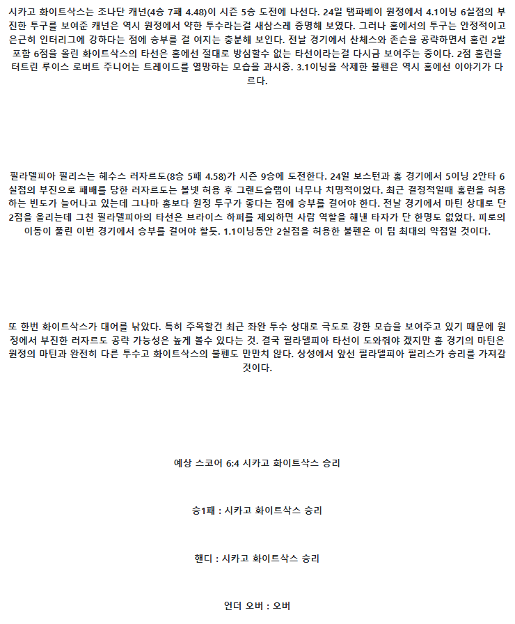 2025년 07월 30일 시카고W 필라델피아 미국야구 분석 및 중계 올스티비