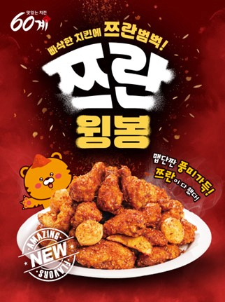 60계 쯔란윙봉 맛있는거보면