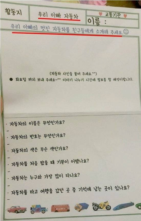 논란이였던 유치원에서 내준 숙제